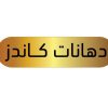 كاندز لوجو